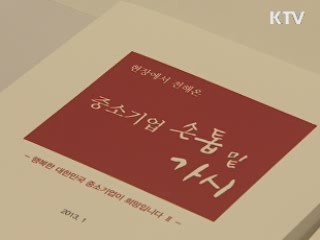 인수위, 중기중앙회 방문