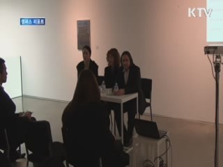 '독특한 빛의 미' 에나 스완시 작품전 [캠퍼스 리포트]