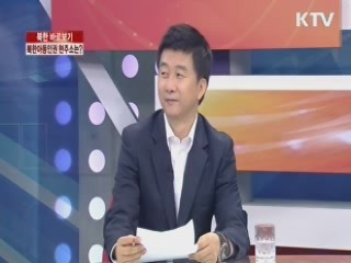 북한아동인권 현주소는? [북한 바로보기]