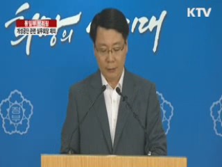 통일부 브리핑, 개성공단 관련 실무회담 제의