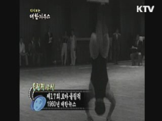 다시보는 대한늬우스+ (60.07.17)