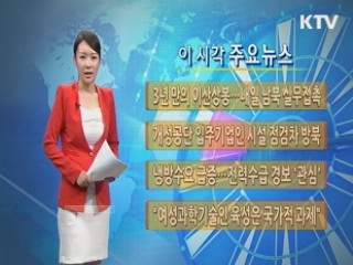 이 시각 주요뉴스 (231회)