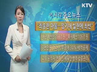 이 시각 주요뉴스 (344회)