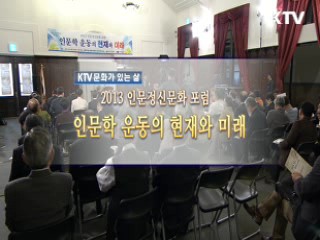 문화역서울284, 미래로 가는 정거장 <인문학 포럼> - 지역문화공동체 활성화