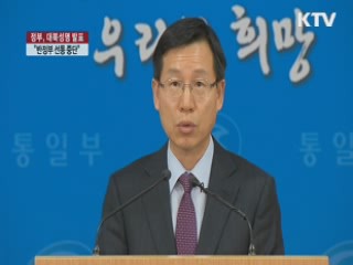 대북성명 발표···'반정부 선동 중단' 요구