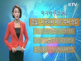 이 시각 주요뉴스 (602회)