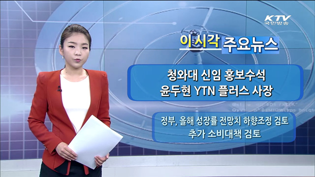 이 시각 주요뉴스 (1330회)