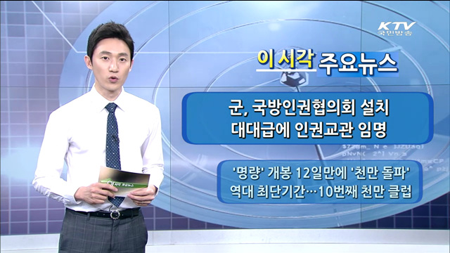 이 시각 주요뉴스 (14. 8. 10. 14시)