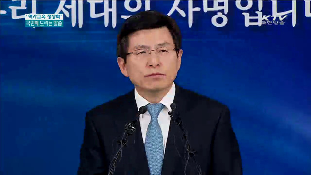 "현행 검정제도 실패…왜곡 좌시하지 않을 것"