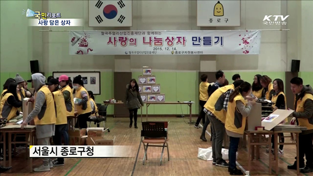 이웃에 특별한 선물…사랑 담은 나눔 상자