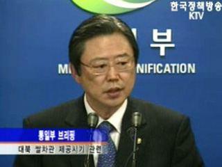 통일부 브리핑