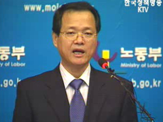 노동부 브리핑