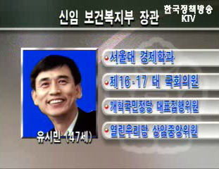 유시민의원, 보건복지부 장관 내정