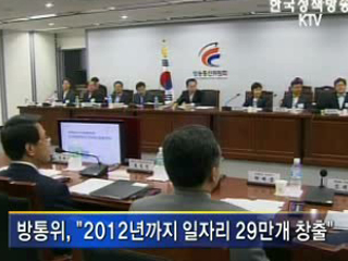 방송통신 일자리 29만개 창출