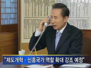 이 대통령, 금융위기 정상회의 참석