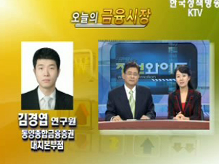 오늘의 금융시장