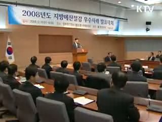 예산절감 '세금도 아끼고 경제도 발전'