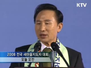 이 대통령 '선진화 3대 운동' 제안