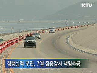 56개 공공기관 재정 집행 감사