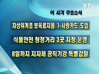 오늘의 주요소식(단신)