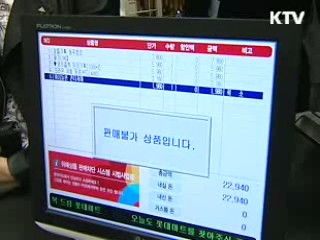 위해상품 판매, 계산대서 원천차단