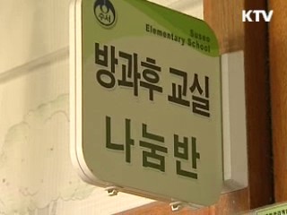 방과후 학교 '엄마품 멘토링제' 도입