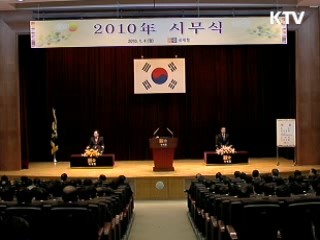 2010년 시무식