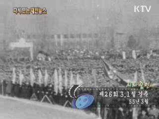 제26회 3.1절 경축(55')