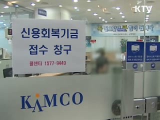 '금융채무불이행자' 고용기업에 1인당 최대 810만원 지원