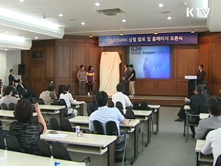 서울 G20회의 상징 '청사초롱' 공개