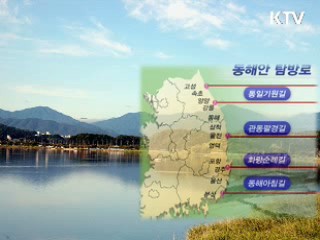 국내 최장 688Km '해파랑 길' 조성