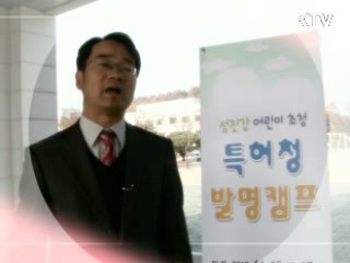 세상을 바꾼 도전, 발명!