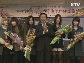 포미닛 대구방문의 해 홍보대사로 위촉