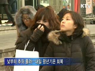 동해안 눈 그쳐…낮부터 추위 풀려