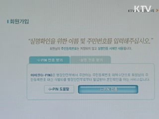 주민번호 없어도 인터넷 회원 가입