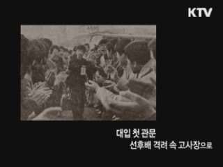 경제 타임머신