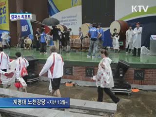 경쟁도 하고 문화도 즐기고 [캠퍼스 리포트]