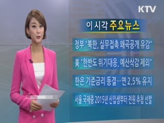 이 시각 주요뉴스 (19회)