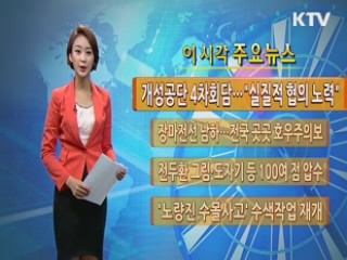 이 시각 주요뉴스 (105회)