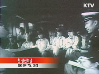 역사상 가장 길었던 2년 간의 회담