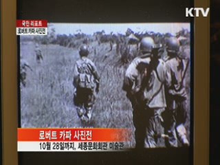 "한 발짝 더 카파처럼 다가서라" [국민리포트]