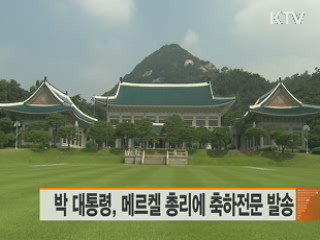 박 대통령, 메르켈 총리에 축하전문 발송