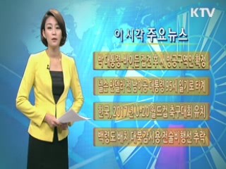 이 시각 주요뉴스