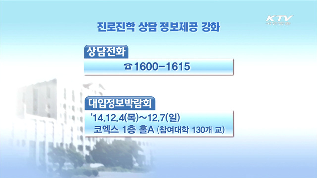 정시모집 인원 87.2% '수능전형' 선발