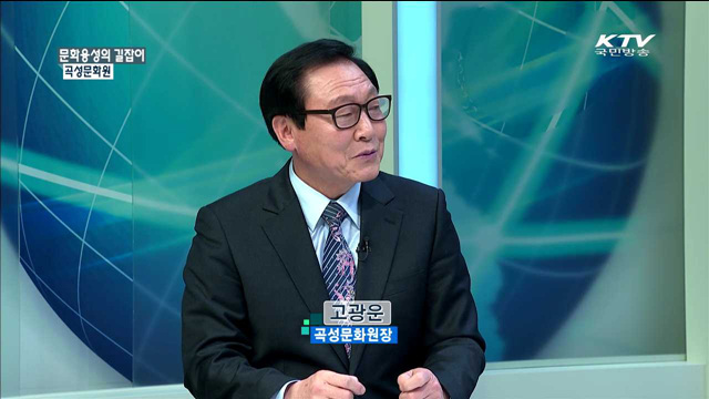 곡성문화원 [문화융성의 길잡이]