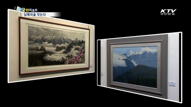 백두에서 한라까지…2015 남북미술전