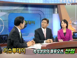 녹색성장의 블루오션, 산림