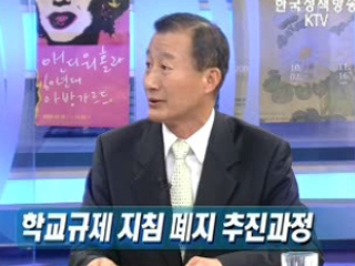 학교규제 지침 일괄정비