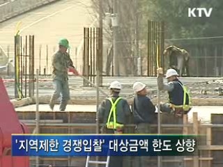 건설 규제완화, 지방경기 조기 활성화