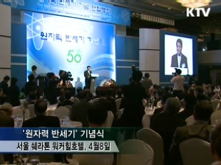 원자력, 녹색성장의 원동력